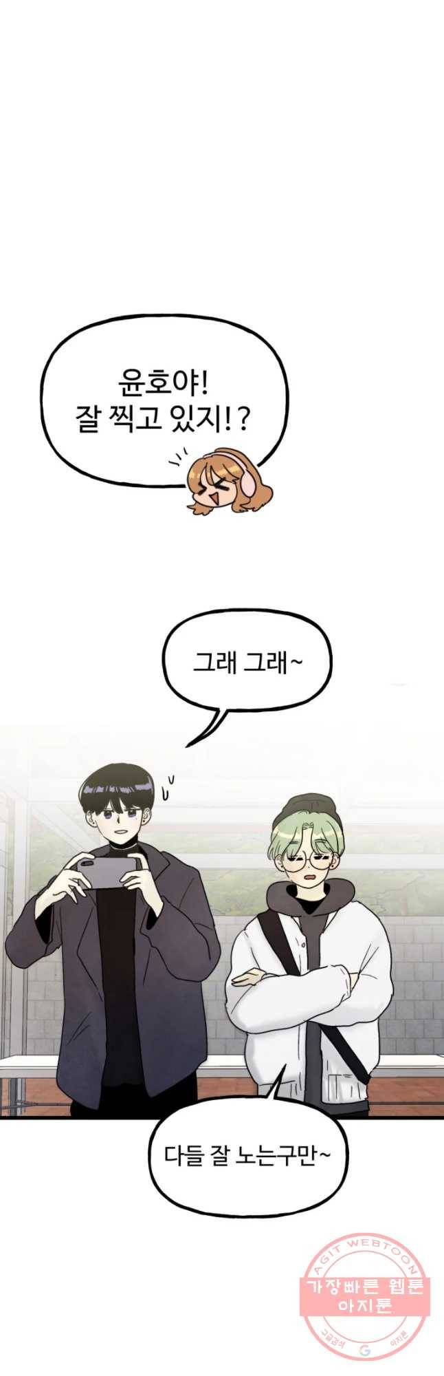 아싸클럽 82화 여행(2) 6