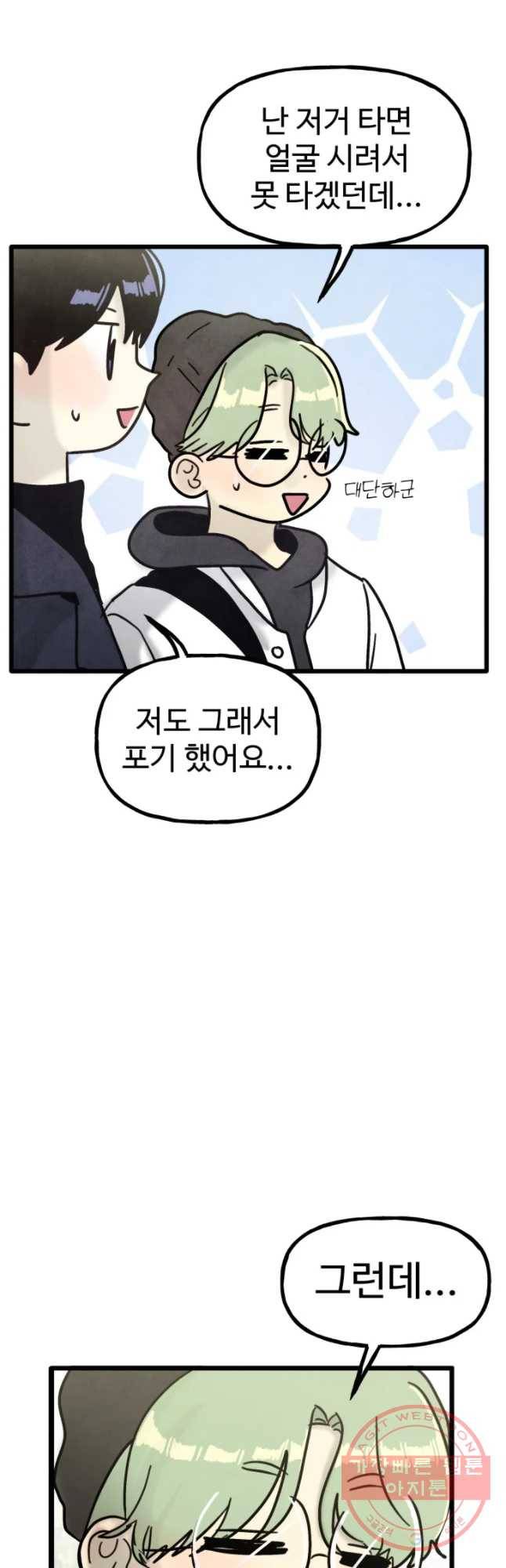 아싸클럽 82화 여행(2) 7