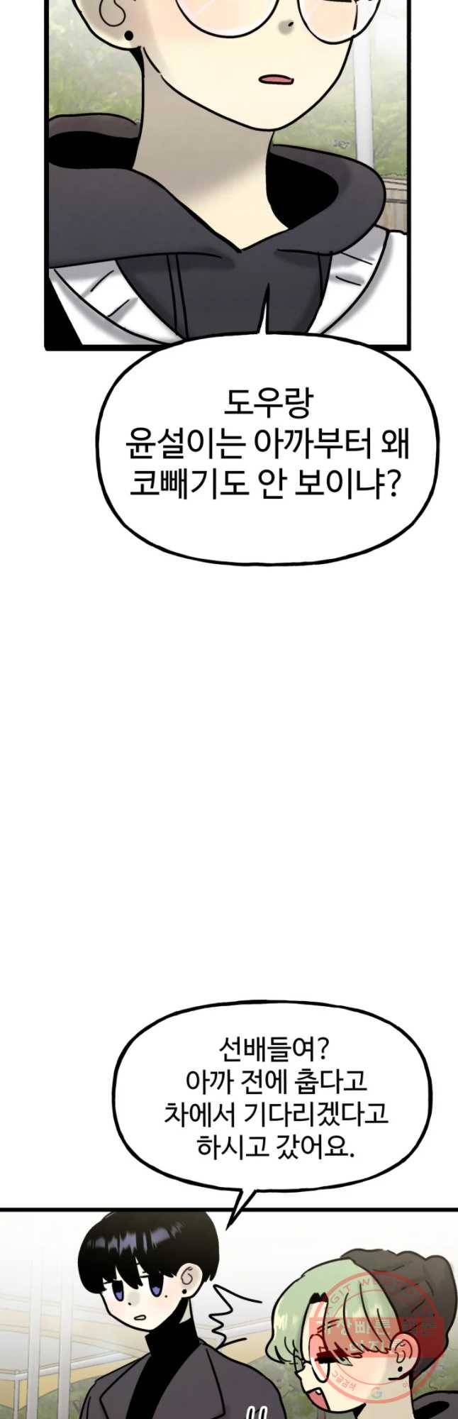 아싸클럽 82화 여행(2) 8