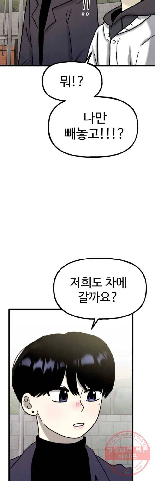 아싸클럽 82화 여행(2) 9