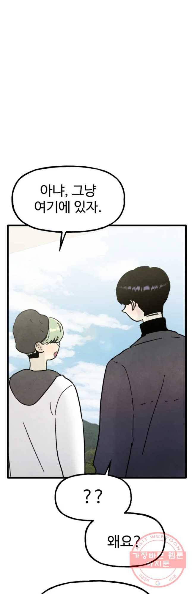 아싸클럽 82화 여행(2) 11