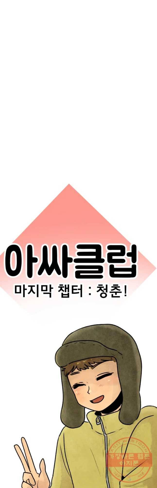 아싸클럽 82화 여행(2) 13