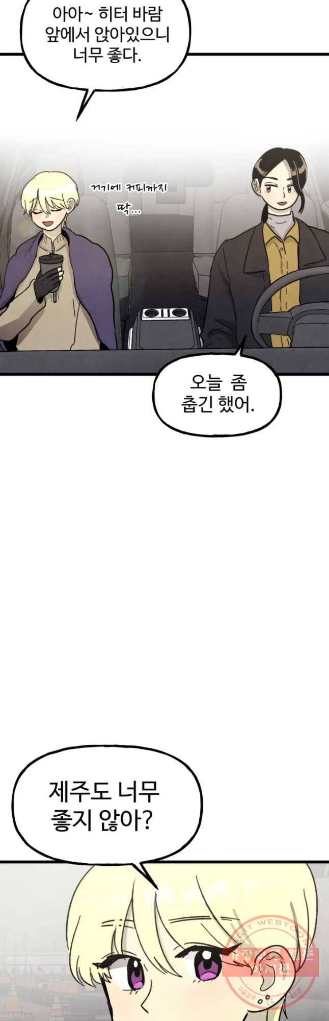 아싸클럽 82화 여행(2) 16