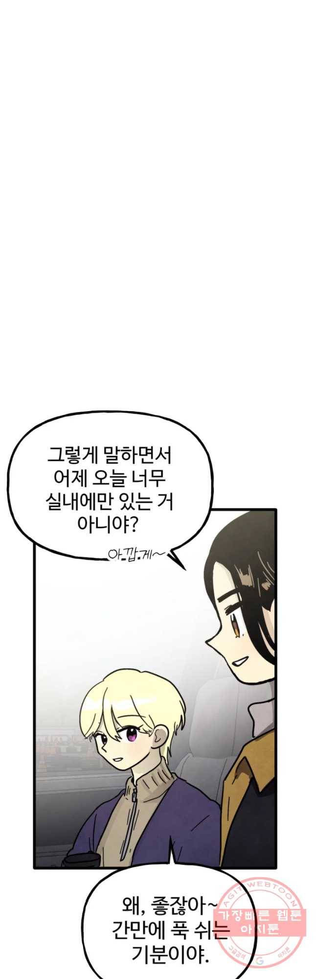아싸클럽 82화 여행(2) 18