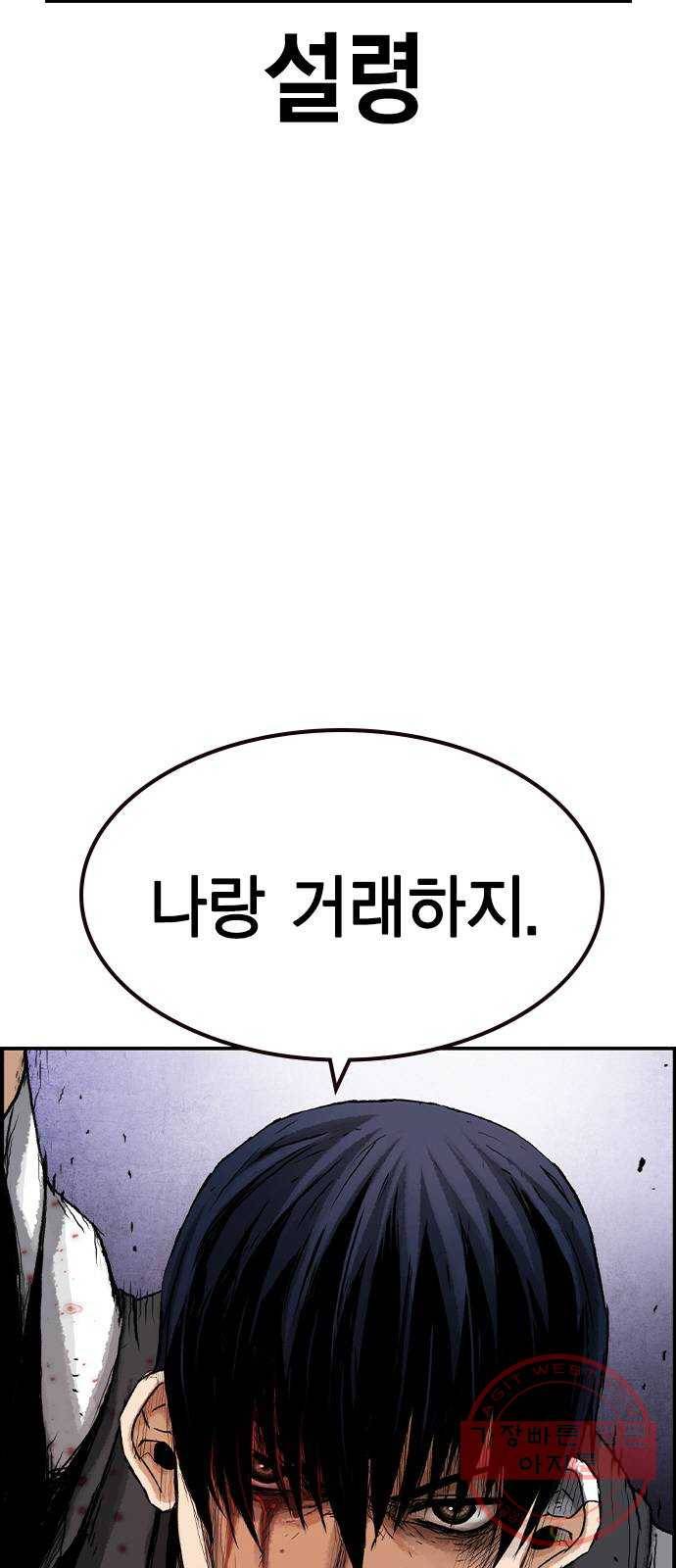 100 9- 지나가던 살인마 82