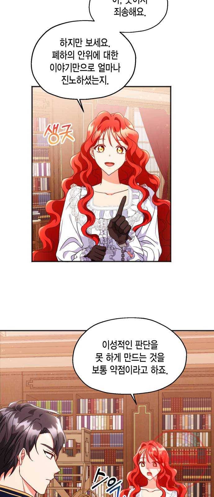 그 남주와 이별하는 방법 4화. 죄라면, 사랑한 죄밖에 (2) 6