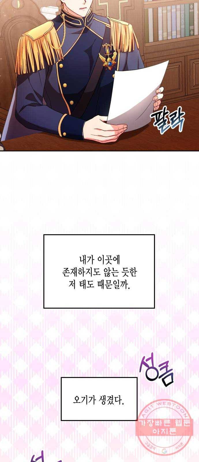 그 남주와 이별하는 방법 4화. 죄라면, 사랑한 죄밖에 (2) 9