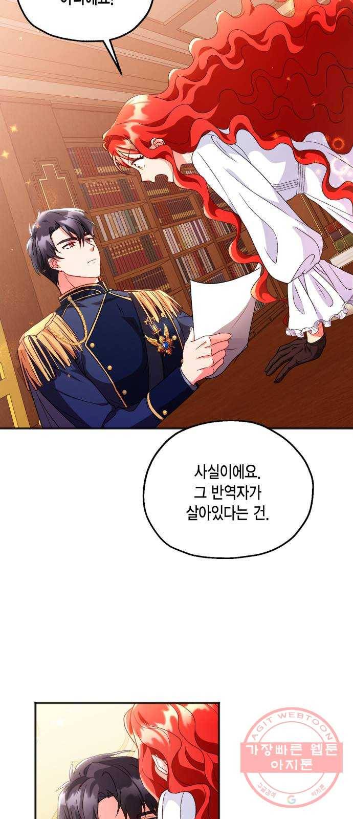 그 남주와 이별하는 방법 4화. 죄라면, 사랑한 죄밖에 (2) 11