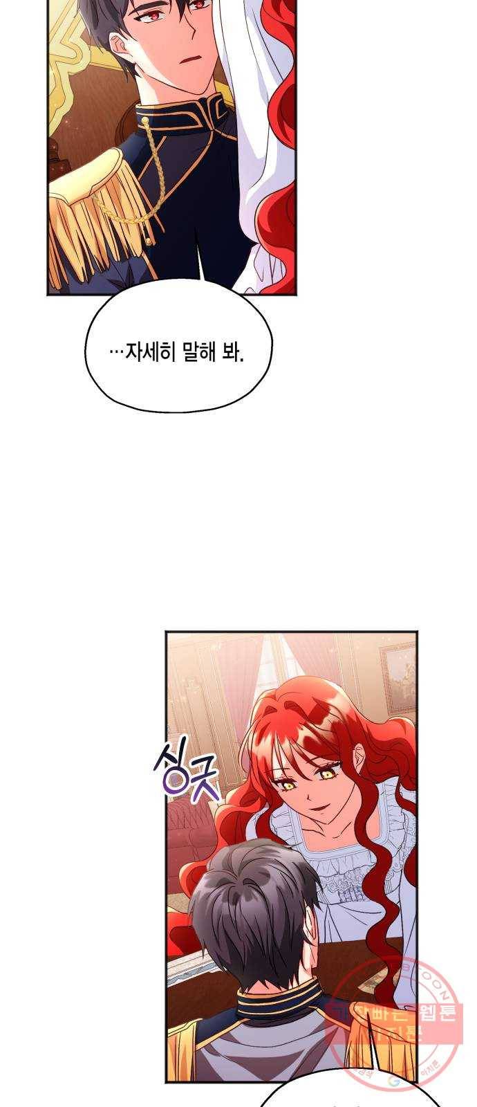 그 남주와 이별하는 방법 4화. 죄라면, 사랑한 죄밖에 (2) 12