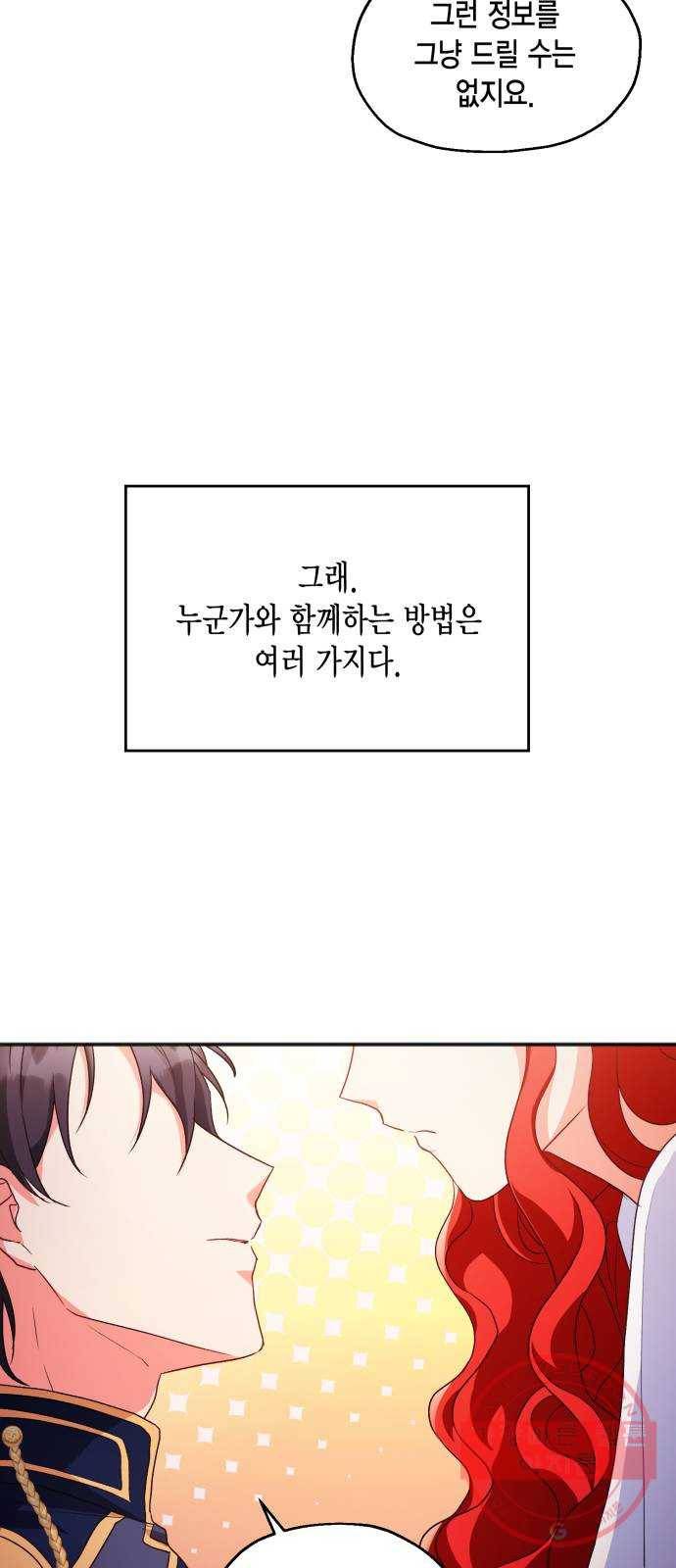 그 남주와 이별하는 방법 4화. 죄라면, 사랑한 죄밖에 (2) 13