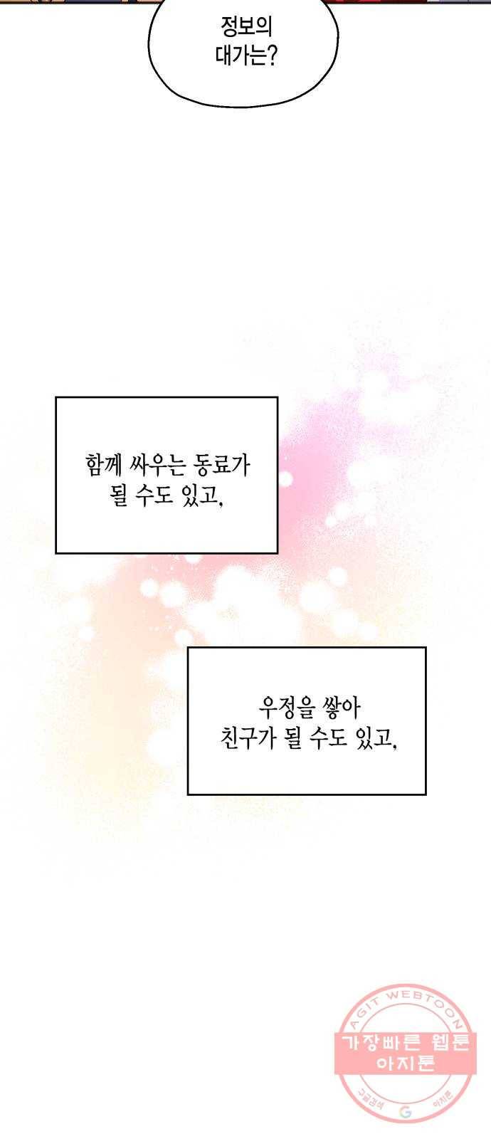 그 남주와 이별하는 방법 4화. 죄라면, 사랑한 죄밖에 (2) 14