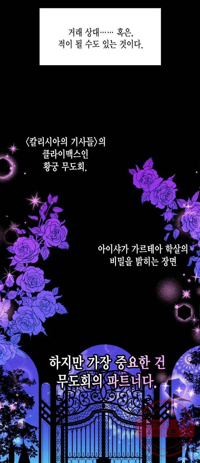 그 남주와 이별하는 방법 4화. 죄라면, 사랑한 죄밖에 (2) 16