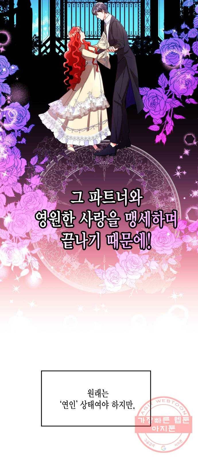 그 남주와 이별하는 방법 4화. 죄라면, 사랑한 죄밖에 (2) 17