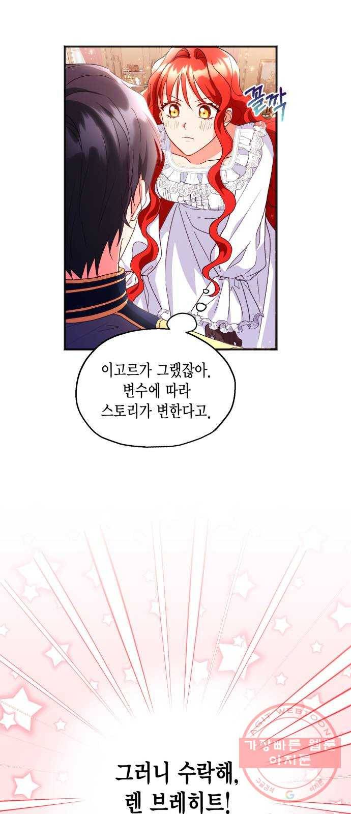 그 남주와 이별하는 방법 4화. 죄라면, 사랑한 죄밖에 (2) 18