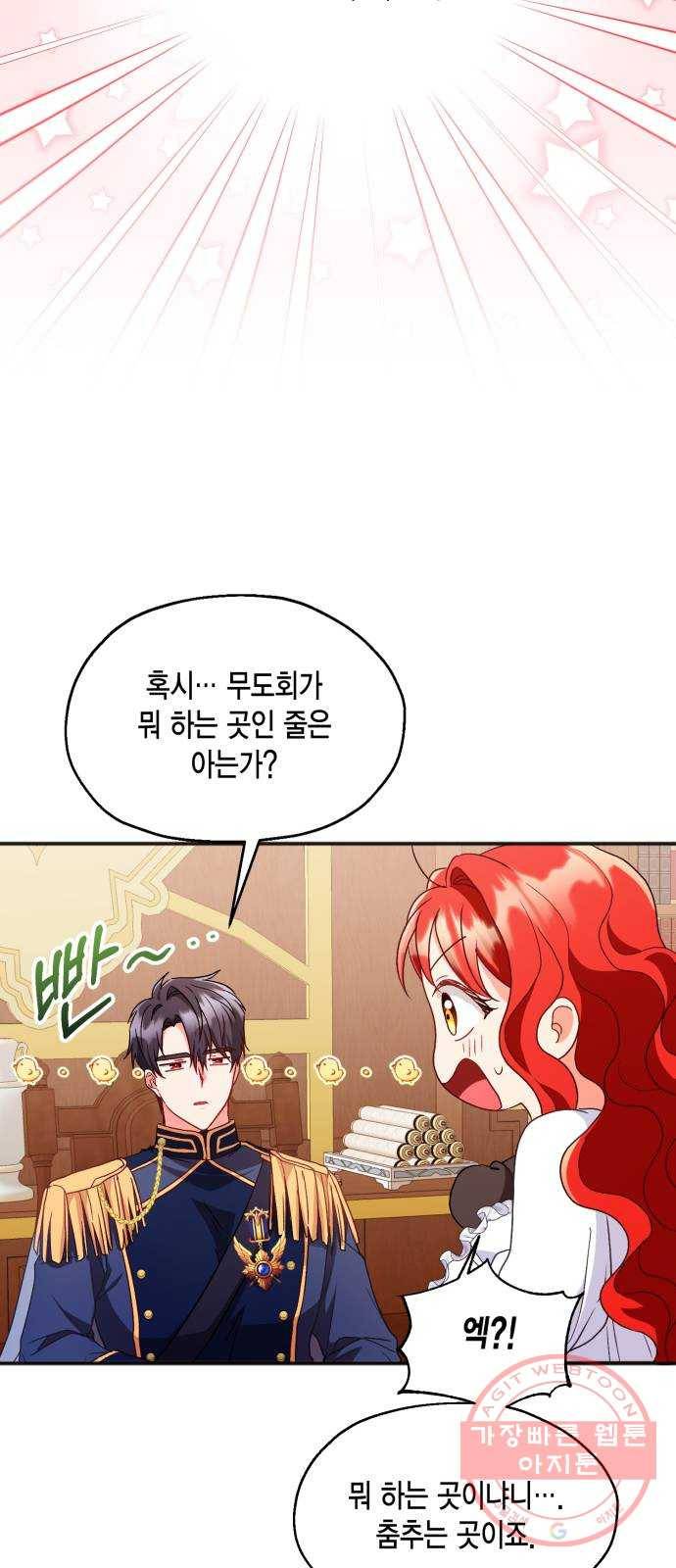 그 남주와 이별하는 방법 4화. 죄라면, 사랑한 죄밖에 (2) 19