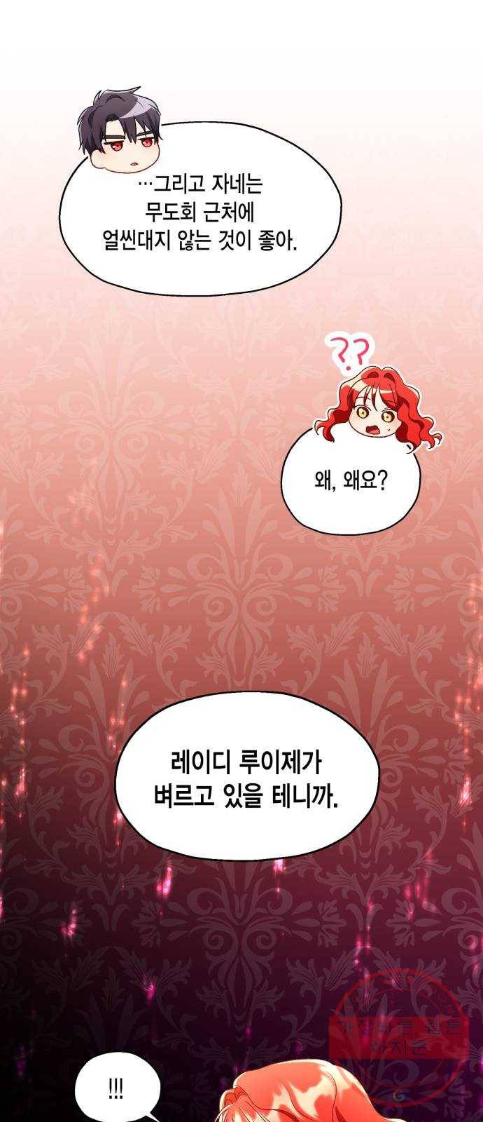 그 남주와 이별하는 방법 4화. 죄라면, 사랑한 죄밖에 (2) 21