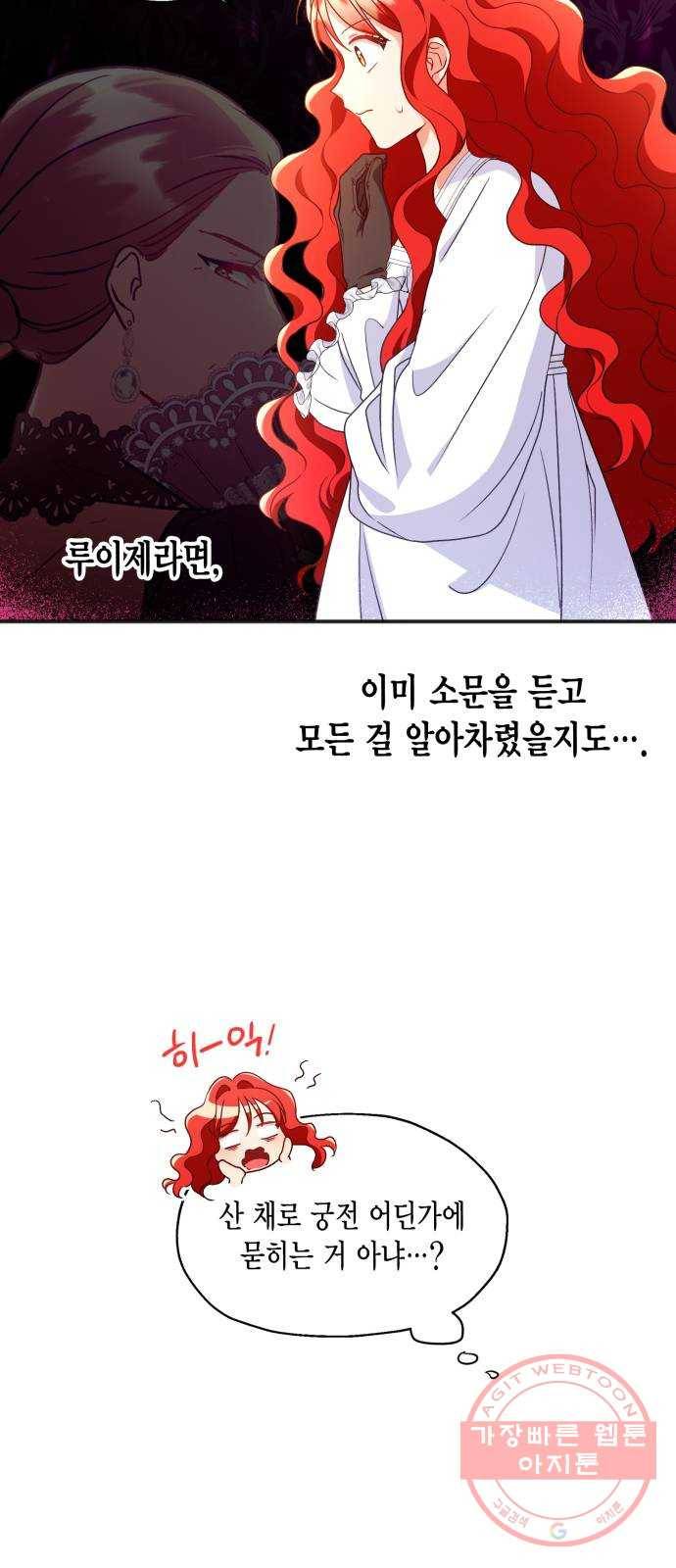 그 남주와 이별하는 방법 4화. 죄라면, 사랑한 죄밖에 (2) 22