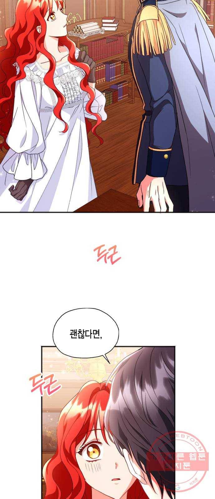 그 남주와 이별하는 방법 4화. 죄라면, 사랑한 죄밖에 (2) 24