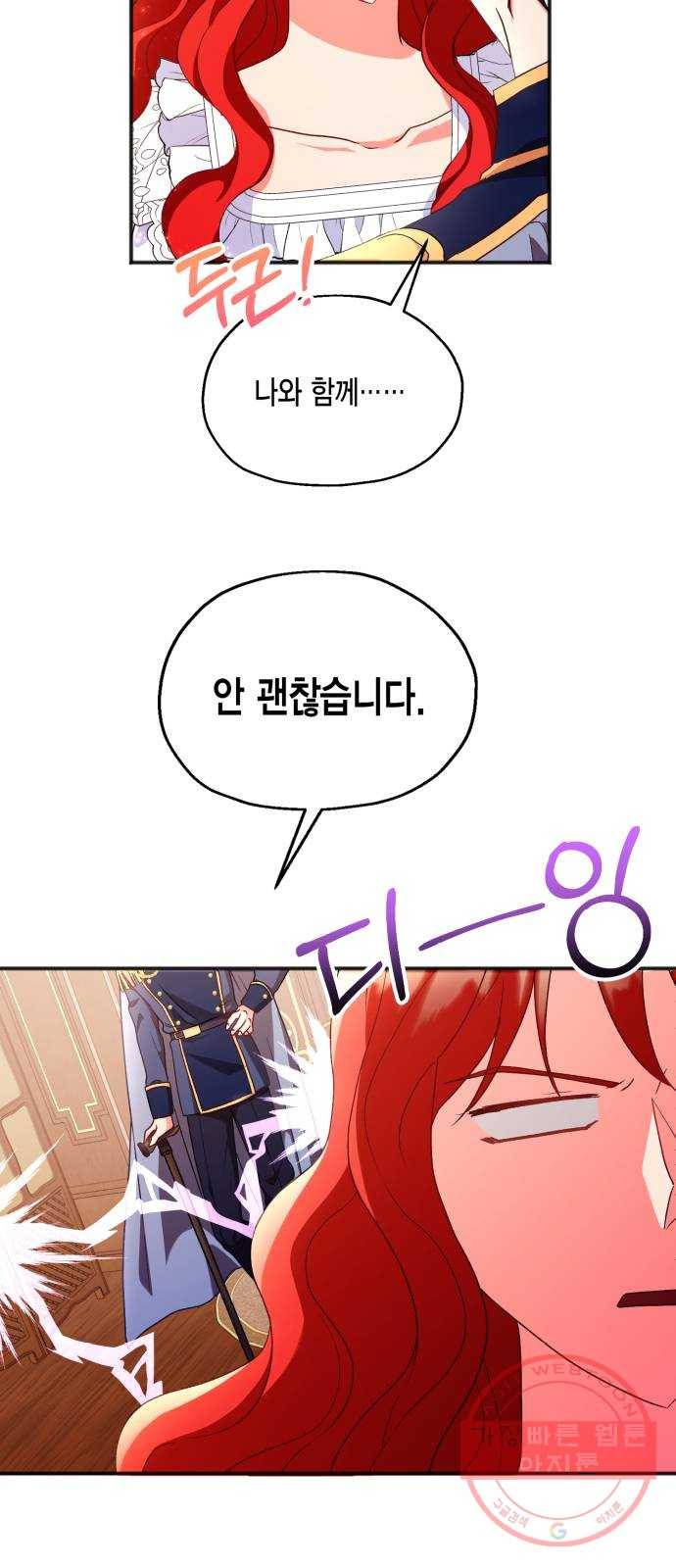 그 남주와 이별하는 방법 4화. 죄라면, 사랑한 죄밖에 (2) 25