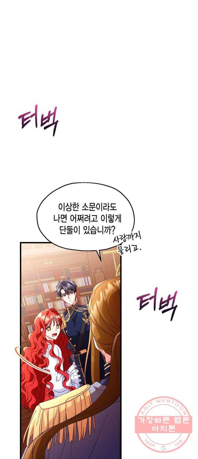 그 남주와 이별하는 방법 4화. 죄라면, 사랑한 죄밖에 (2) 26