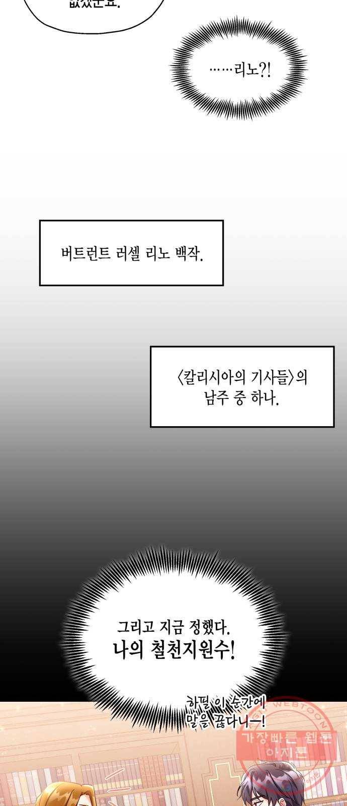 그 남주와 이별하는 방법 4화. 죄라면, 사랑한 죄밖에 (2) 28