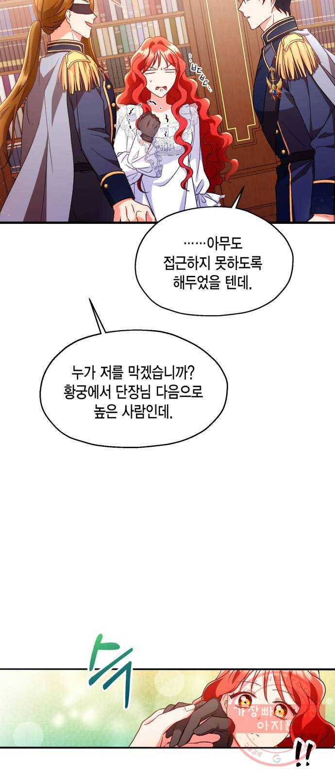 그 남주와 이별하는 방법 4화. 죄라면, 사랑한 죄밖에 (2) 29