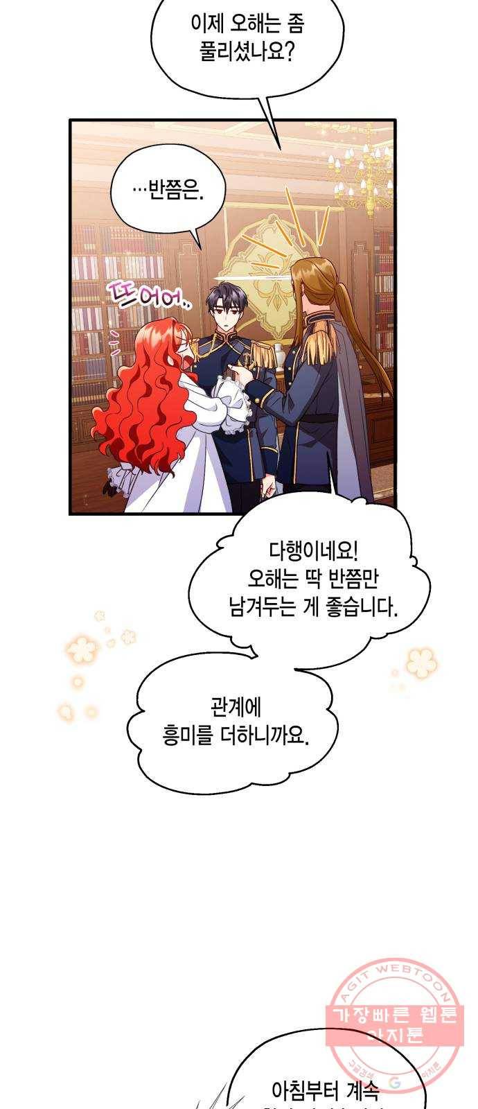 그 남주와 이별하는 방법 4화. 죄라면, 사랑한 죄밖에 (2) 31
