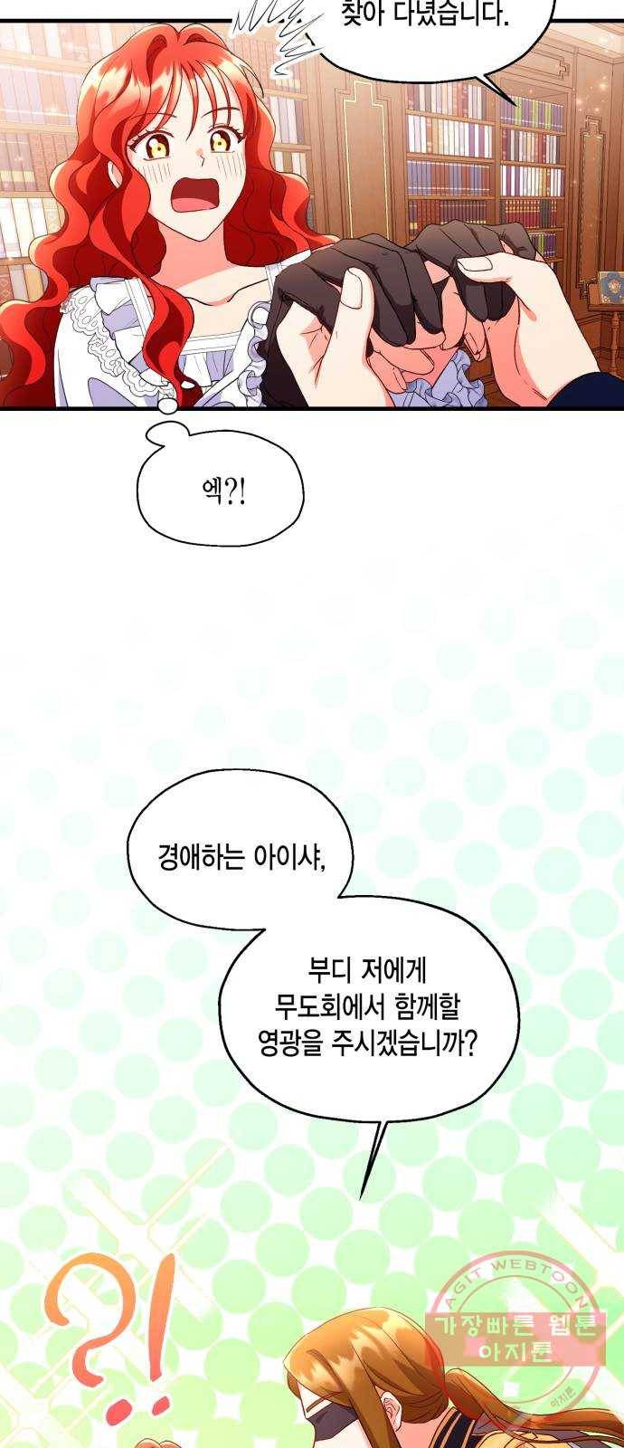 그 남주와 이별하는 방법 4화. 죄라면, 사랑한 죄밖에 (2) 32