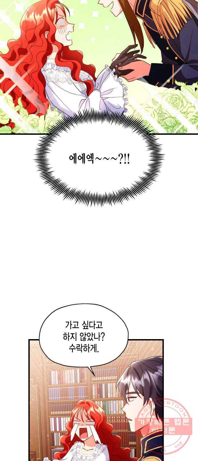 그 남주와 이별하는 방법 4화. 죄라면, 사랑한 죄밖에 (2) 33