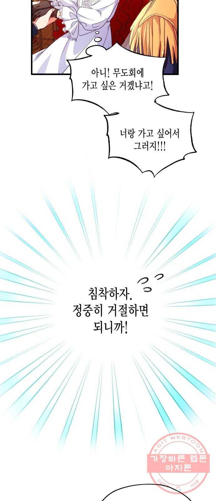그 남주와 이별하는 방법 4화. 죄라면, 사랑한 죄밖에 (2) 34
