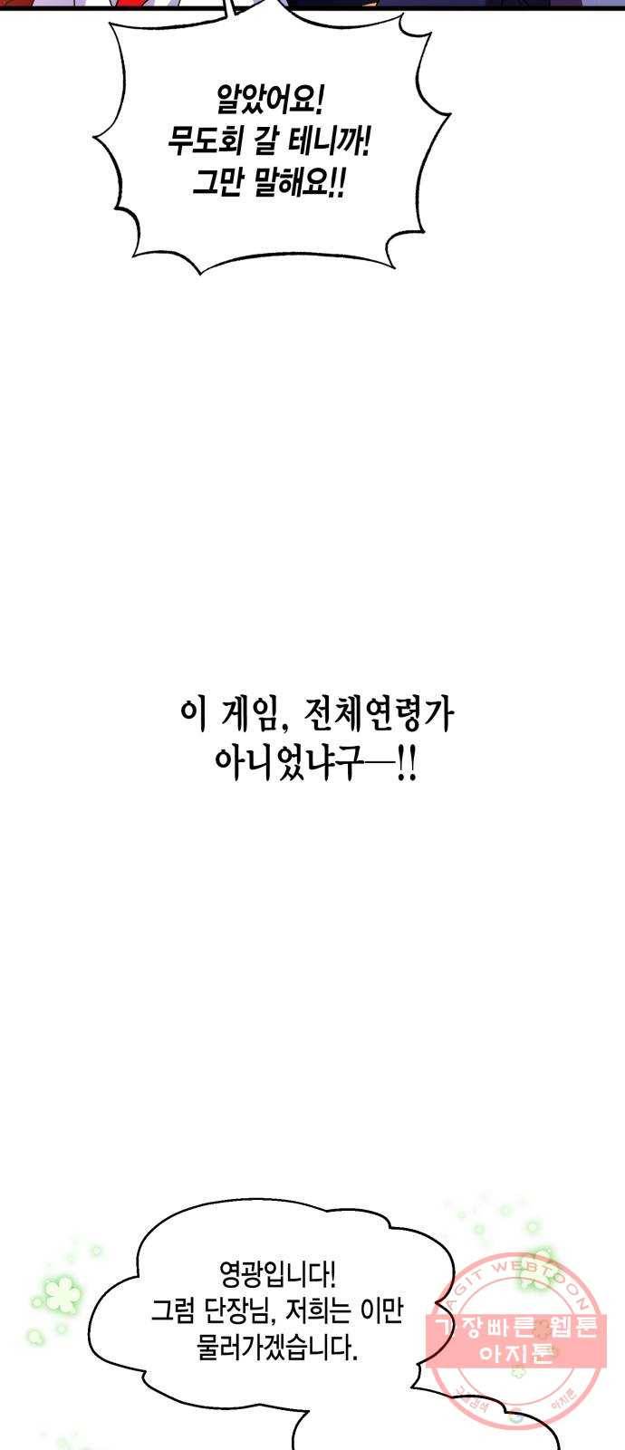 그 남주와 이별하는 방법 4화. 죄라면, 사랑한 죄밖에 (2) 37