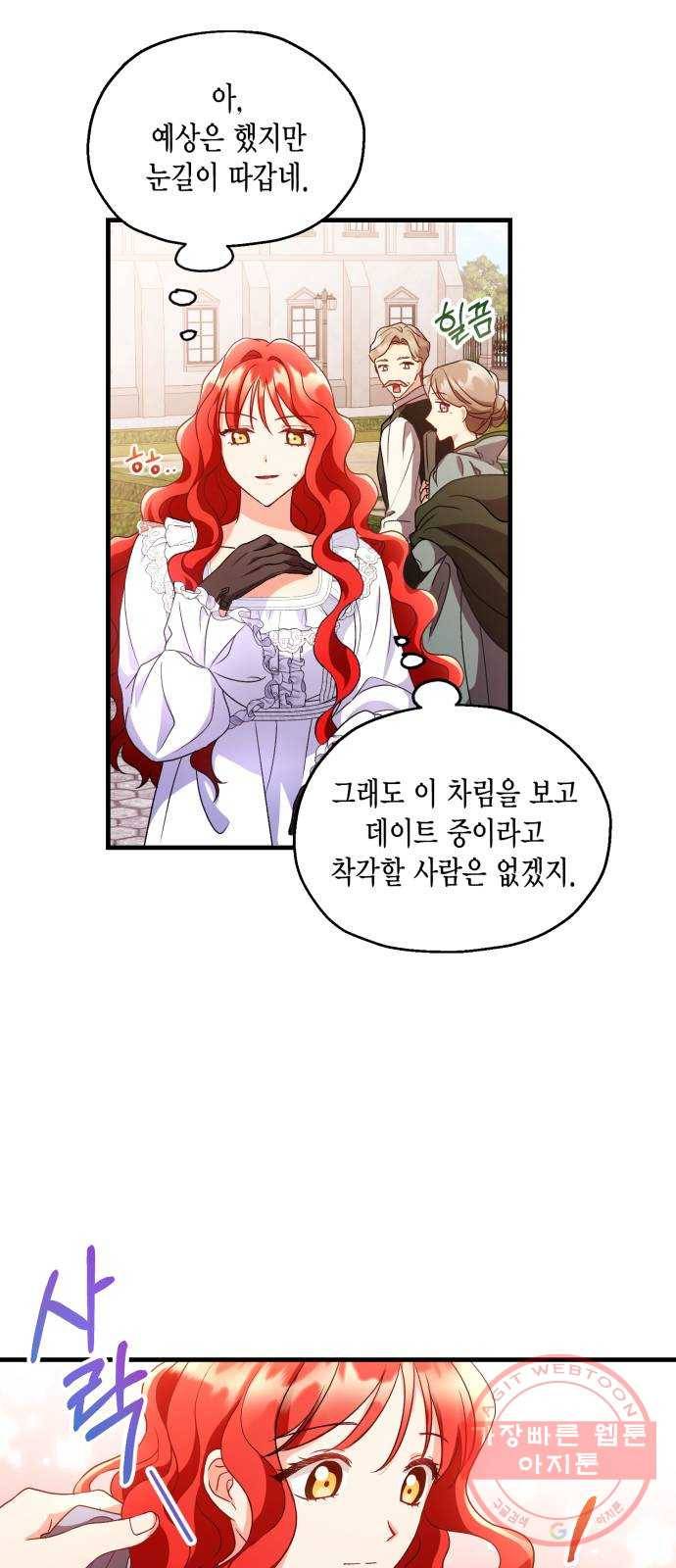 그 남주와 이별하는 방법 4화. 죄라면, 사랑한 죄밖에 (2) 43