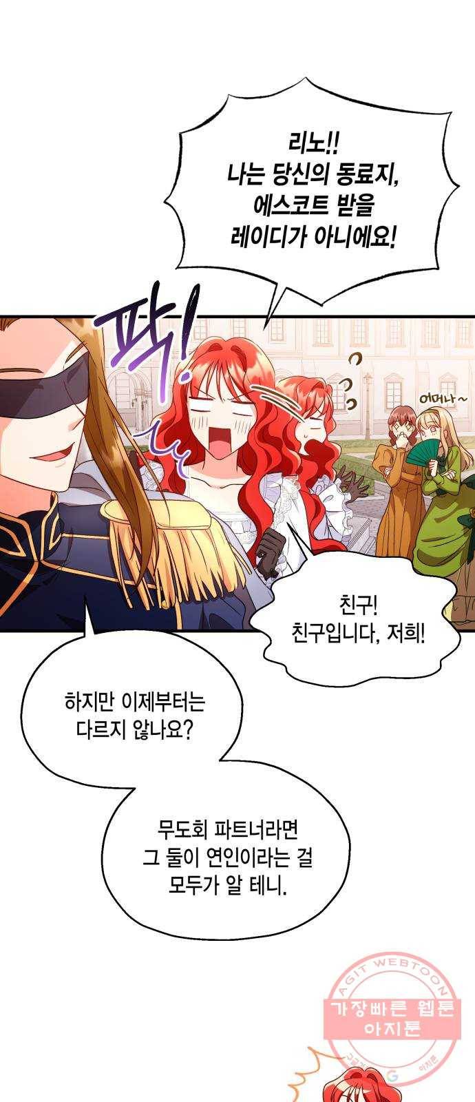 그 남주와 이별하는 방법 4화. 죄라면, 사랑한 죄밖에 (2) 45