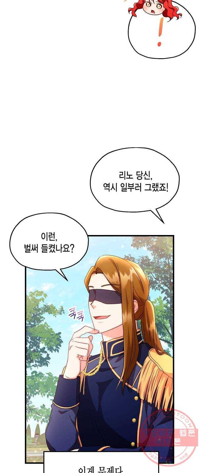 그 남주와 이별하는 방법 4화. 죄라면, 사랑한 죄밖에 (2) 46