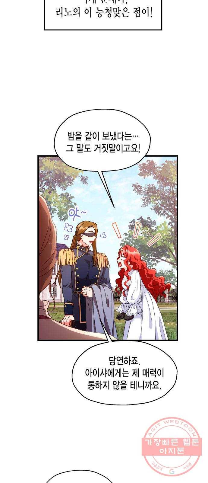 그 남주와 이별하는 방법 4화. 죄라면, 사랑한 죄밖에 (2) 47