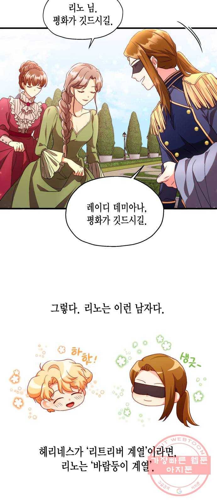 그 남주와 이별하는 방법 4화. 죄라면, 사랑한 죄밖에 (2) 48