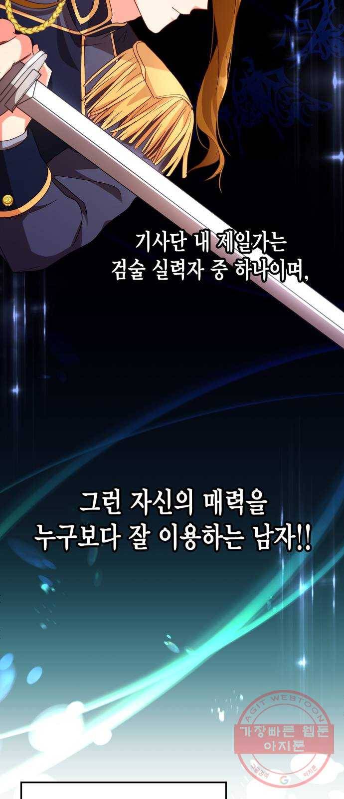 그 남주와 이별하는 방법 4화. 죄라면, 사랑한 죄밖에 (2) 50