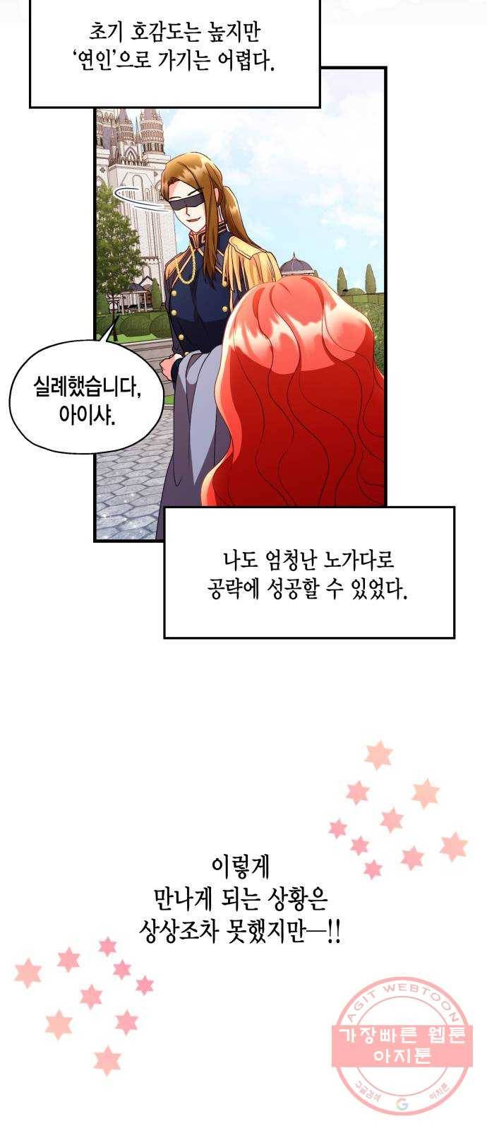 그 남주와 이별하는 방법 4화. 죄라면, 사랑한 죄밖에 (2) 51