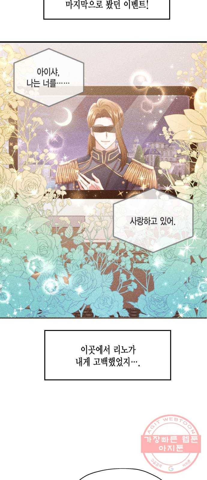그 남주와 이별하는 방법 4화. 죄라면, 사랑한 죄밖에 (2) 53