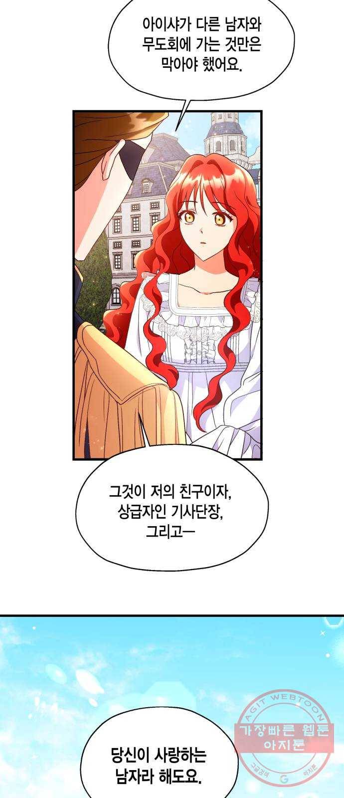 그 남주와 이별하는 방법 4화. 죄라면, 사랑한 죄밖에 (2) 54