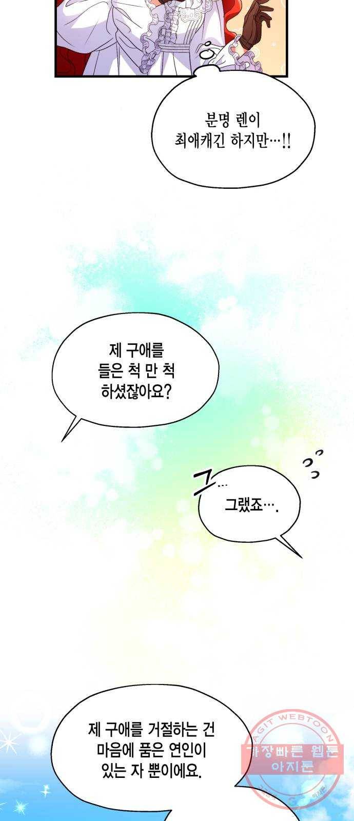 그 남주와 이별하는 방법 4화. 죄라면, 사랑한 죄밖에 (2) 56