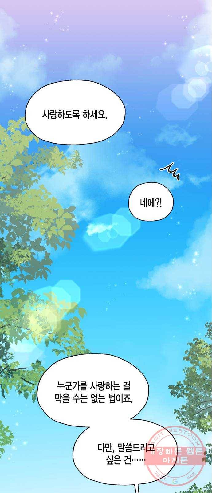 그 남주와 이별하는 방법 4화. 죄라면, 사랑한 죄밖에 (2) 58
