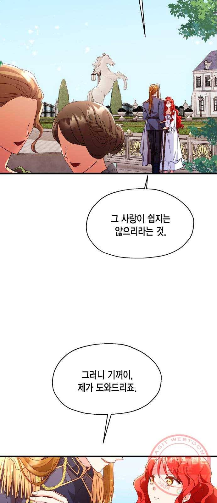 그 남주와 이별하는 방법 4화. 죄라면, 사랑한 죄밖에 (2) 59