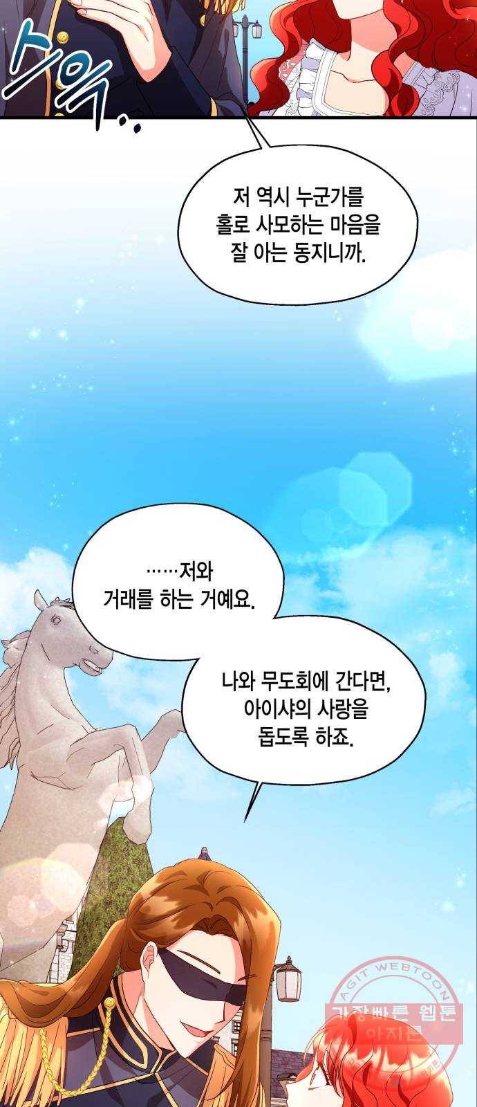 그 남주와 이별하는 방법 4화. 죄라면, 사랑한 죄밖에 (2) 60