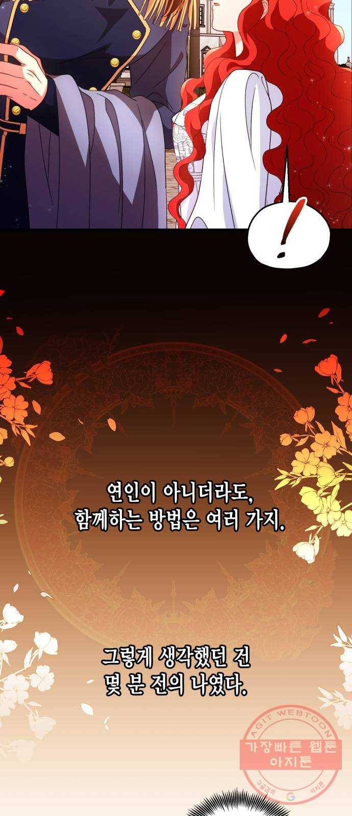 그 남주와 이별하는 방법 4화. 죄라면, 사랑한 죄밖에 (2) 61