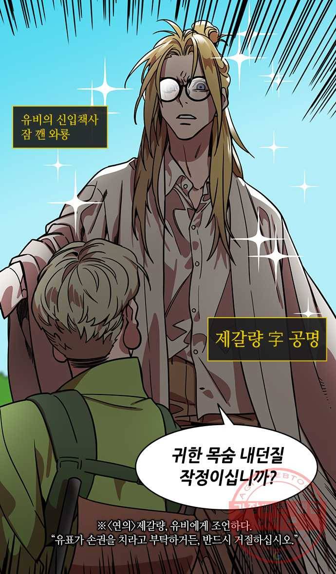 삼국지톡 적벽대전_24.제갈량의 첫 조언 4