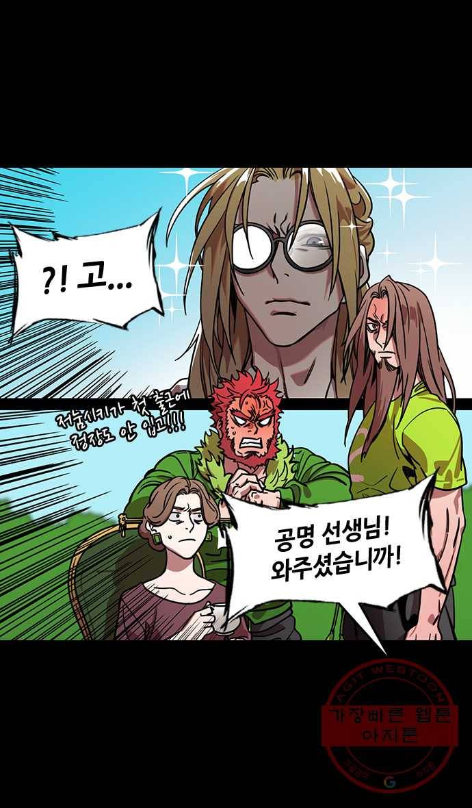 삼국지톡 적벽대전_24.제갈량의 첫 조언 5
