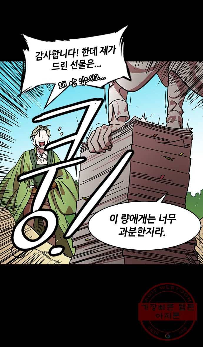 삼국지톡 적벽대전_24.제갈량의 첫 조언 6