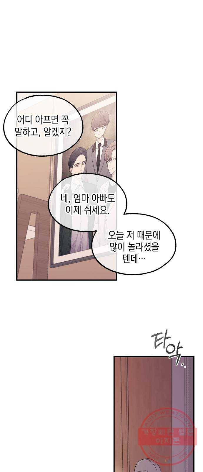 연우의 순정 62화 1