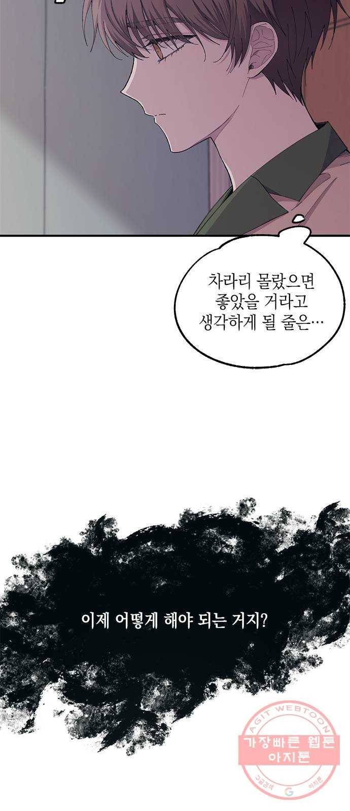 연우의 순정 62화 3